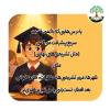 ماه رمضان و درس دبیرستان غیردولتی باقیات صالحات